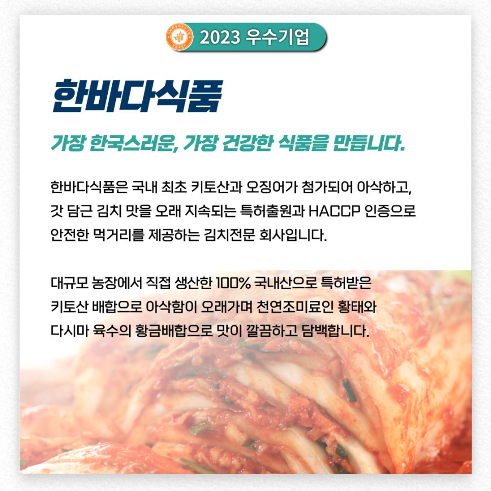 한바다식품 이미지