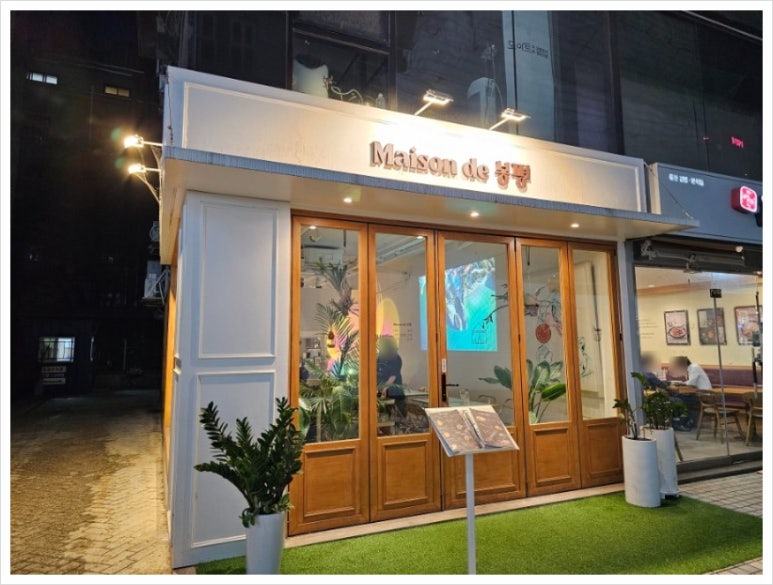 메종드안 이미지