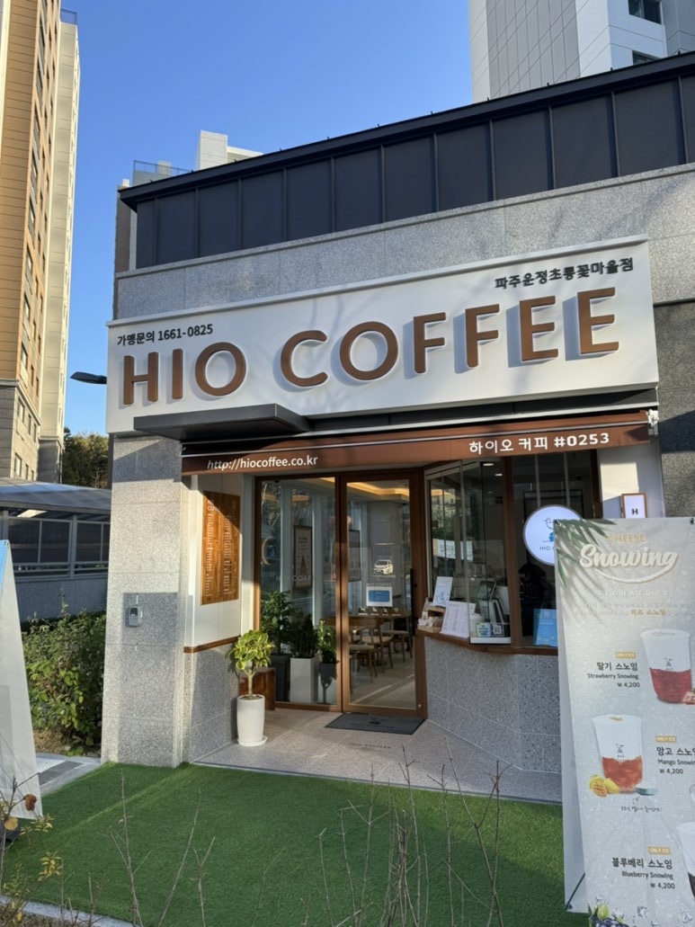 하이오커피파주 이미지