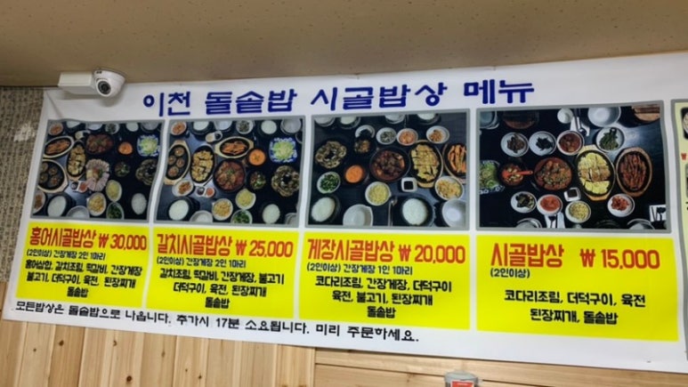 이천돌솥밥 이미지