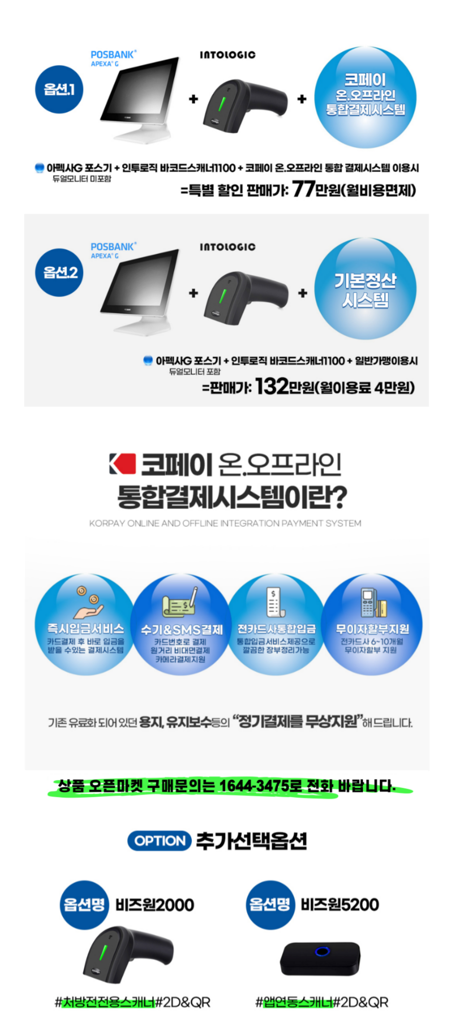 코페이_키오스크 이미지
