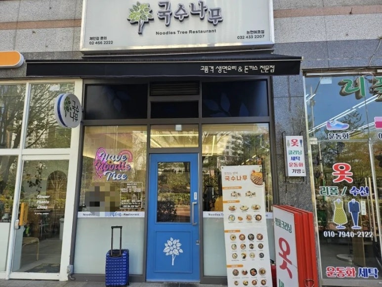국수나무 논현에코점 이미지
