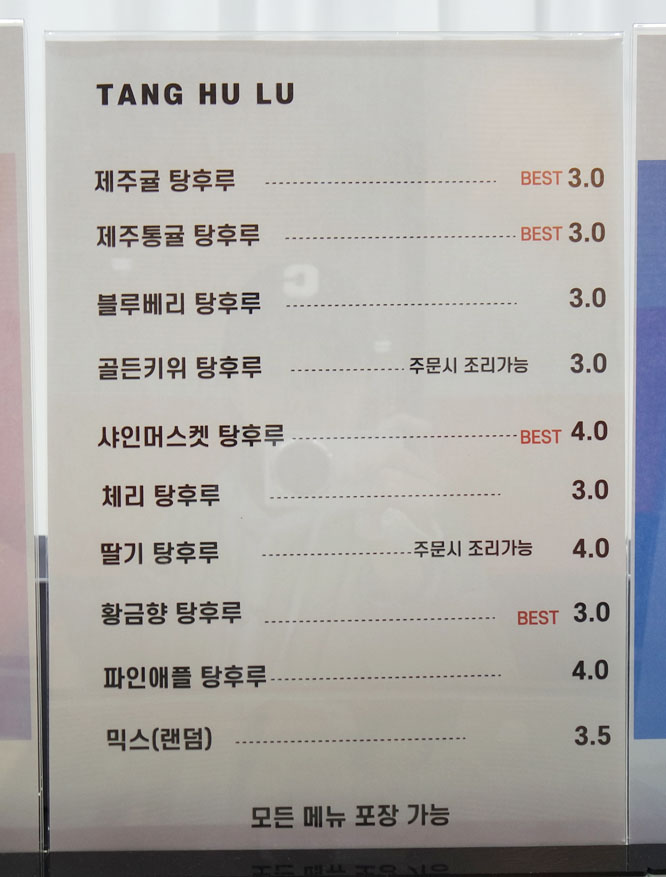 달콤바삭정가탕후루 이미지