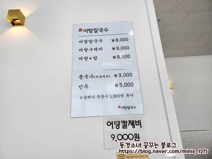 엄딸어탕칼국수 이미지