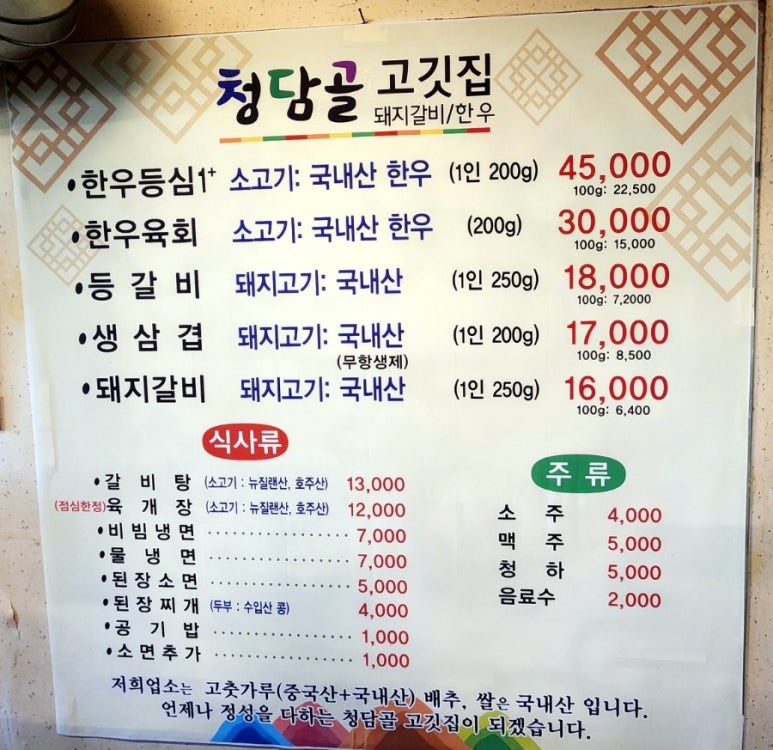 청담골고깃집 이미지