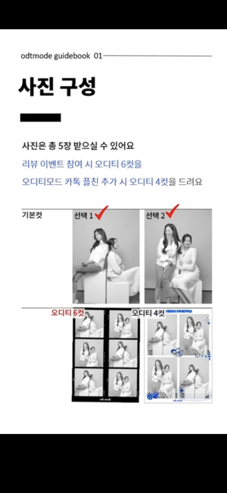 셀프사진관데이트코스오디티모드 이미지