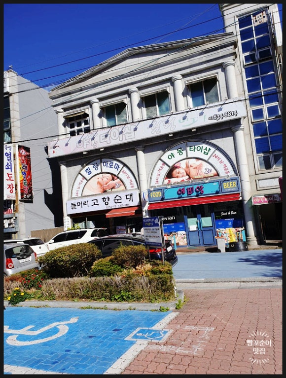들머리 고향순대 이미지