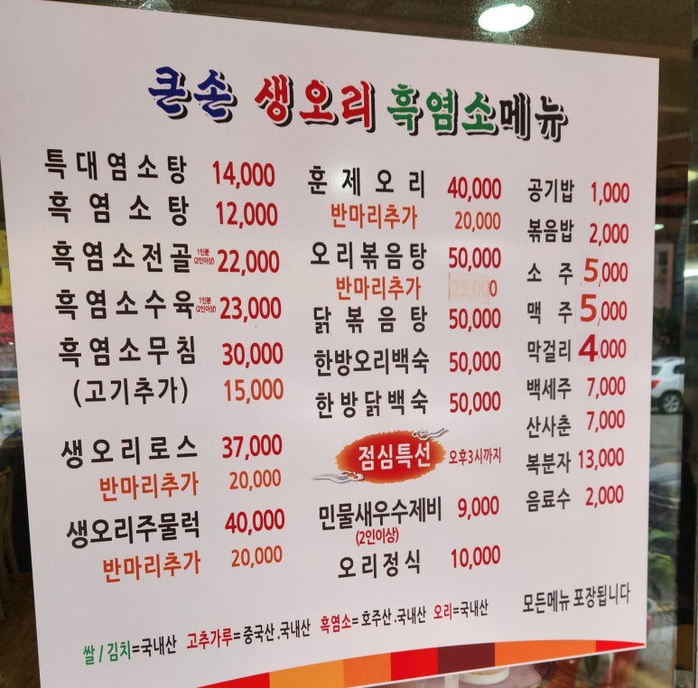 큰손생오리흑염소 이미지