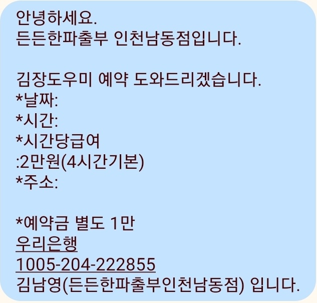 든든한파출부 인천남동점 이미지