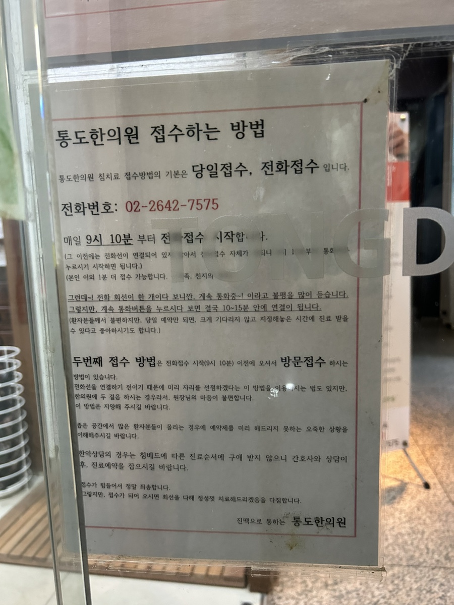 통도한의원 이미지