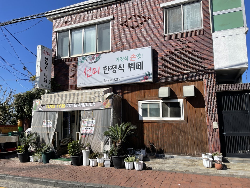 선미뷔페 이미지