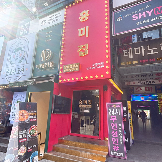 홍미집만능소스 이미지