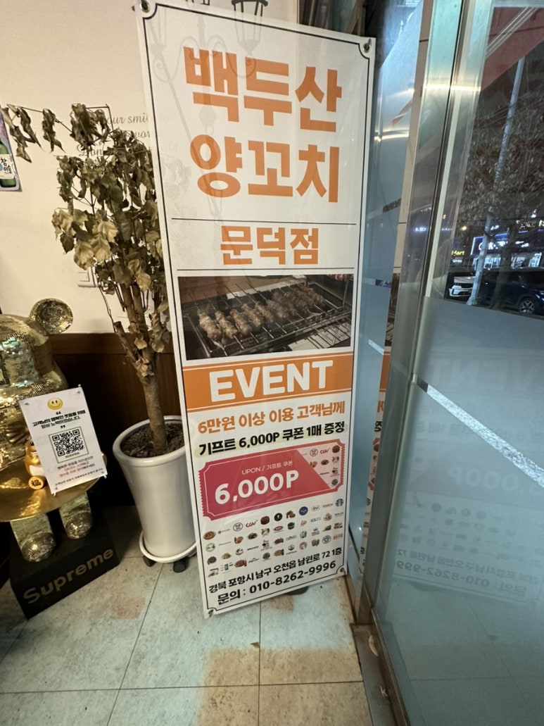 백두산 양꼬치(문덕점) 이미지