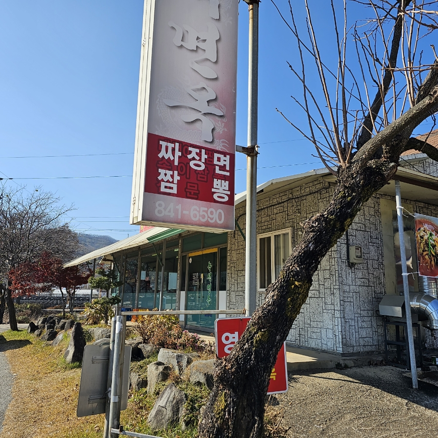 녹색면옥 이미지