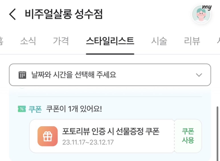 비주얼살롱 성수점 이미지