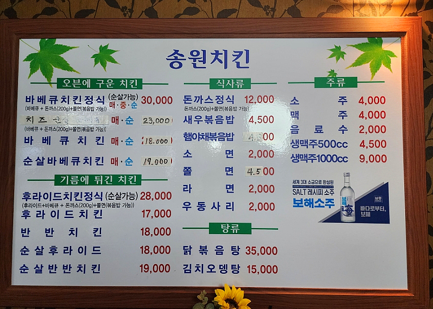송원바베큐치킨 이미지