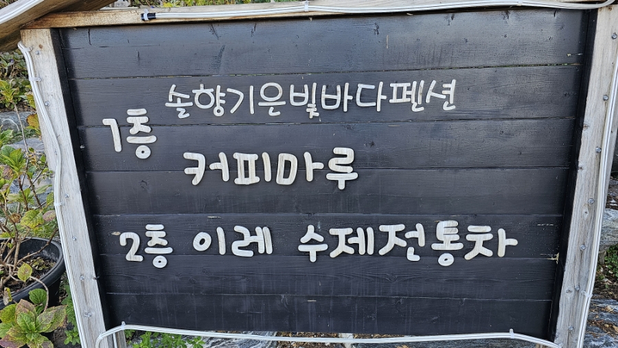 이레들깨수제비 이미지