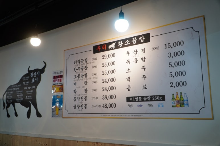 우리황소곱창 이미지