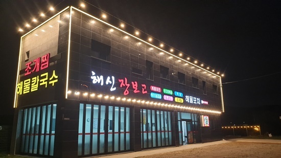 해신식당 이미지