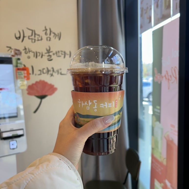 하삼동커피남동공단점 이미지