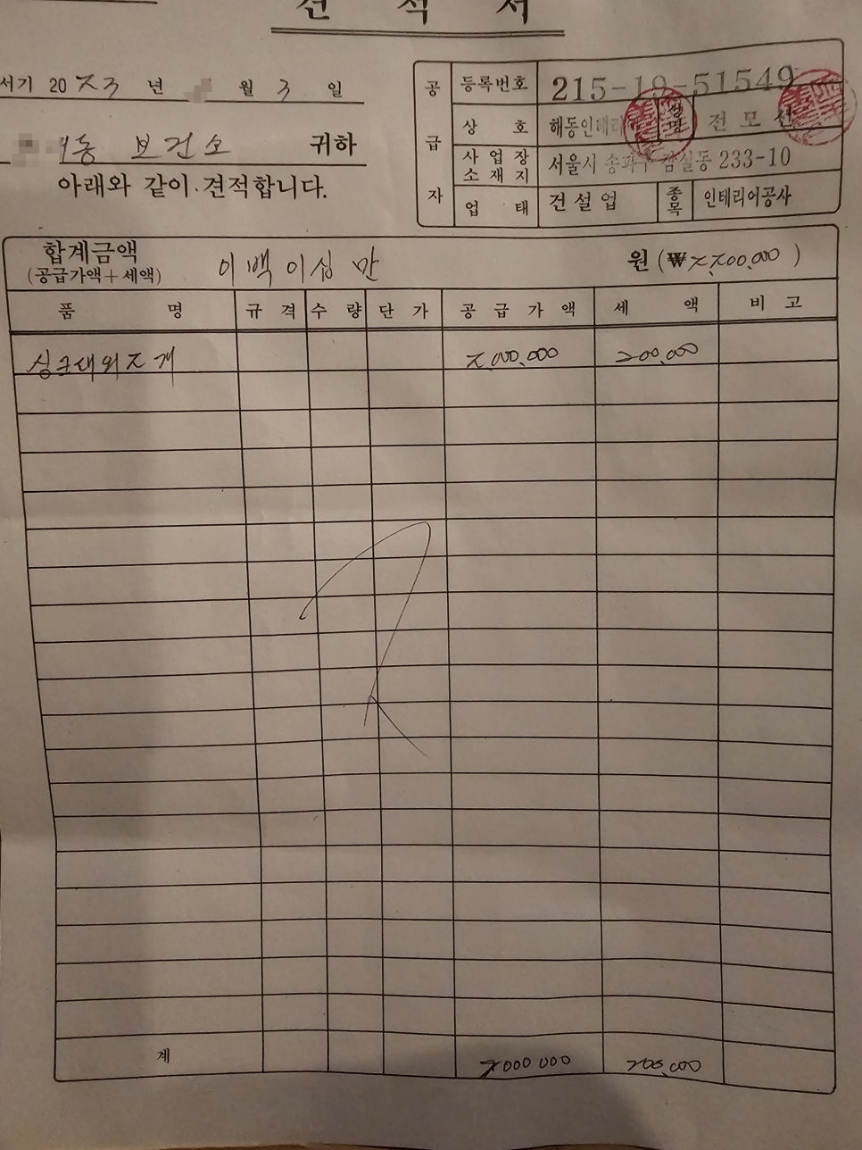 해동인테리어 이미지