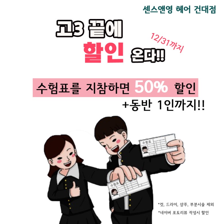 센스앤영 헤어 건대점 이미지