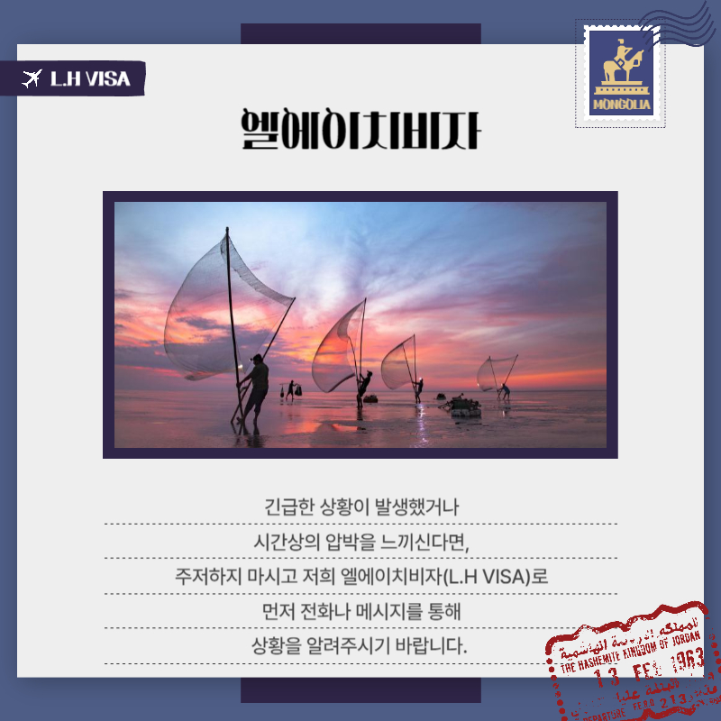 엘에이치 비자(L.H VISA) 이미지
