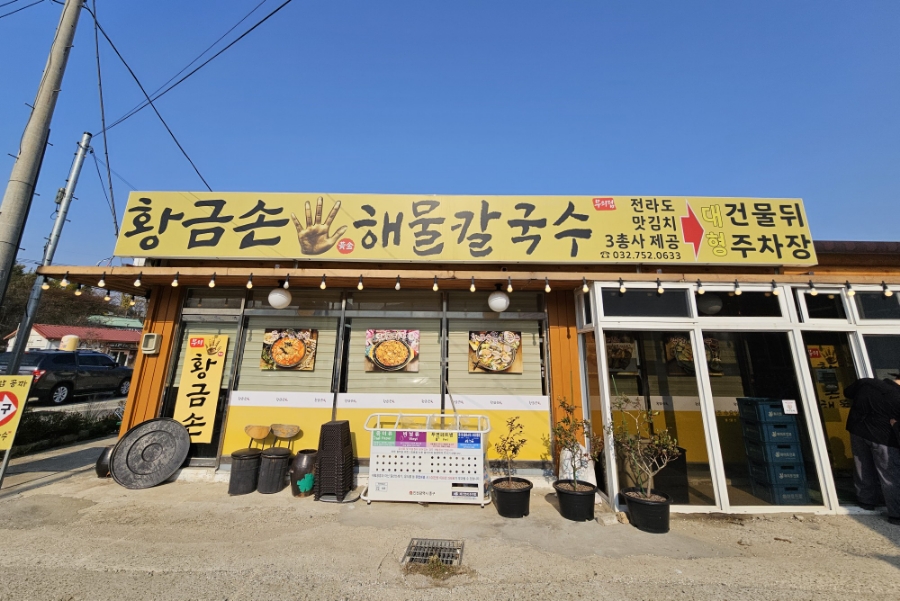 무의도바다손칼국수 이미지