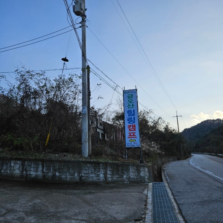 금오산 힐링캠프 이미지