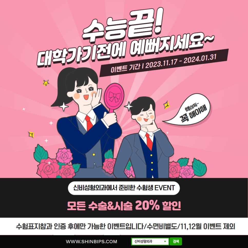 신비성형외과 이미지