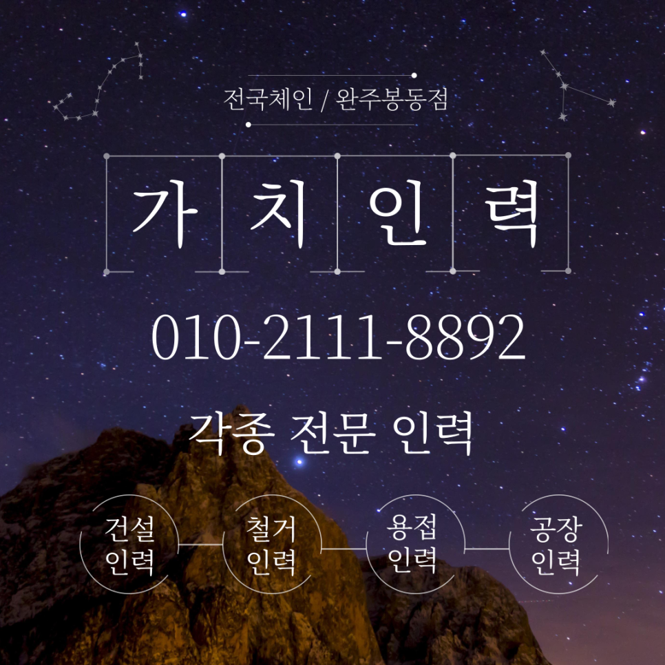 완주인력사무소 이미지