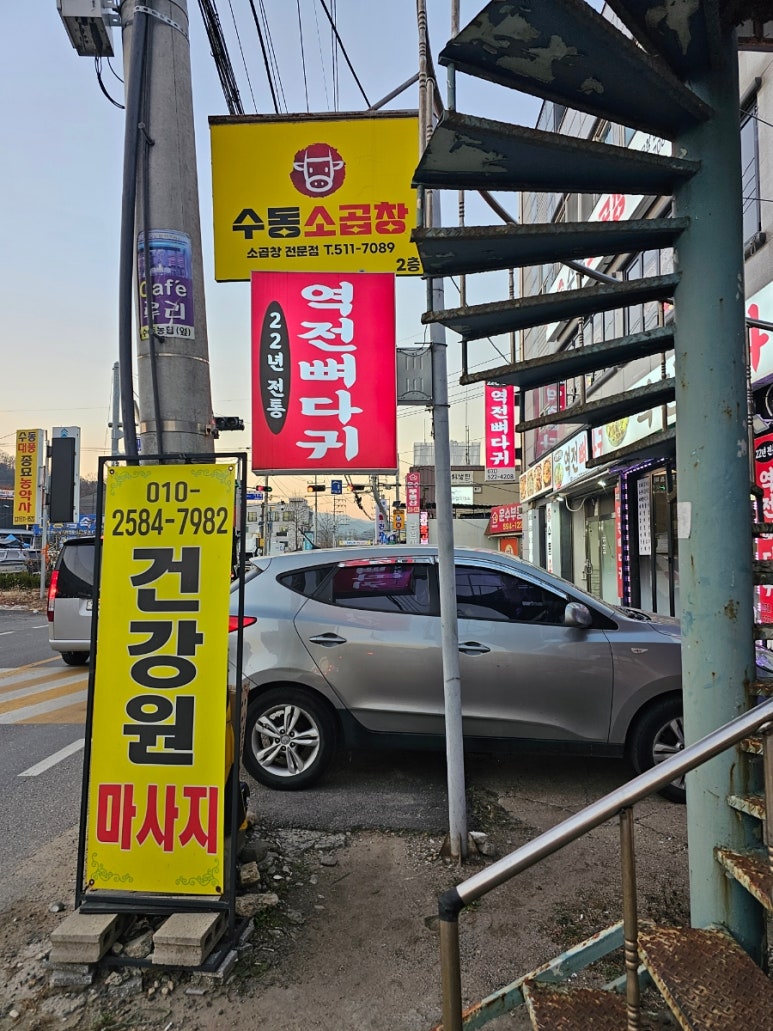 역전뼈다귀 이미지