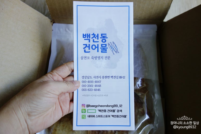 백천동건어물 이미지