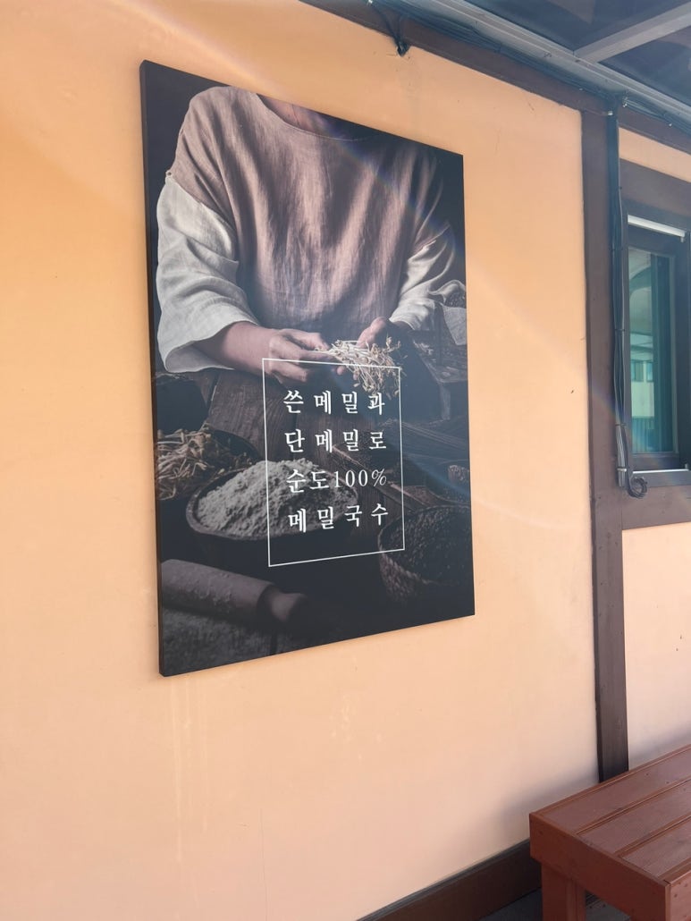 강원도봉평메밀막국수 이미지
