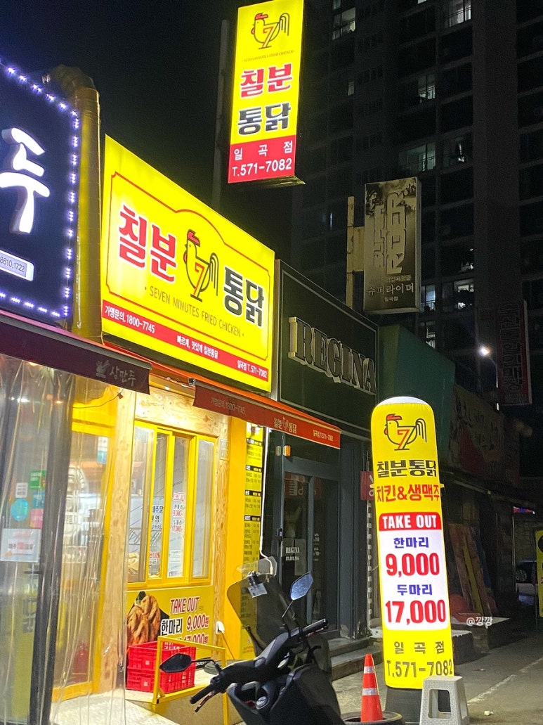칠분통닭일곡점 이미지