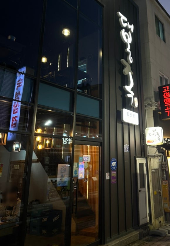 대봉족침산점 이미지