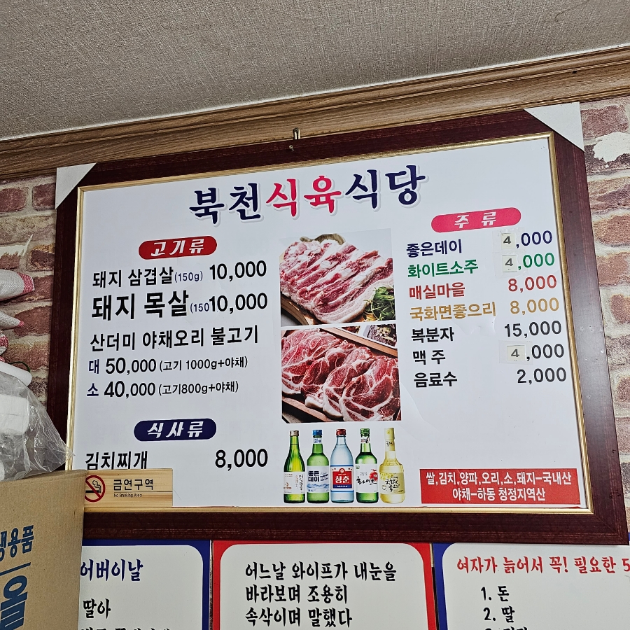 북천식육식당 이미지