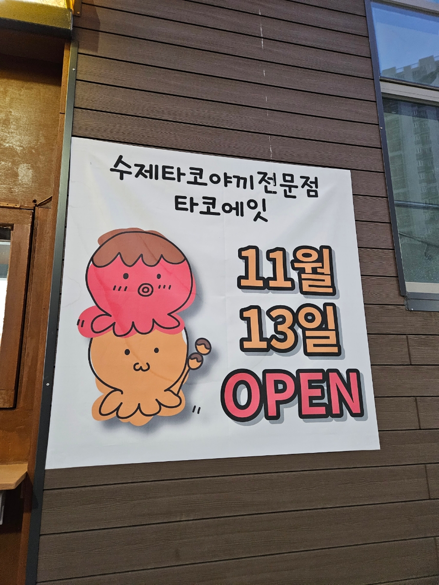타코에잇 이미지