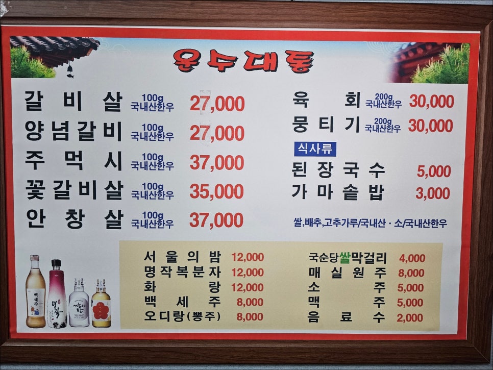 운수대통가든 이미지