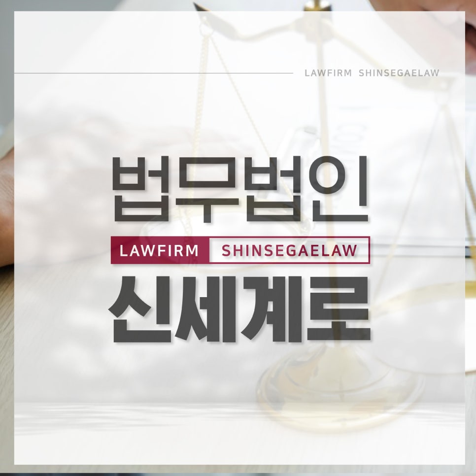 법무법인신세계로수원분사무소 이미지