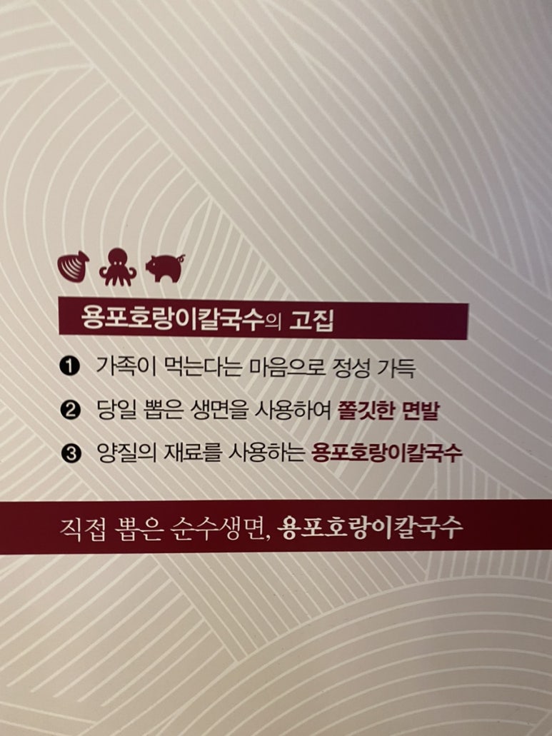 용포호랑이칼국수 이미지