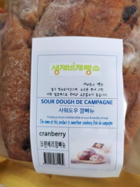 생제비제빵소 이미지