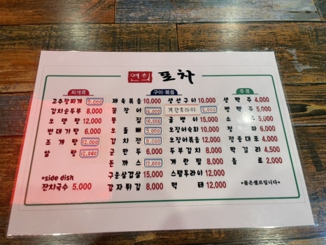 연희노가리 이미지