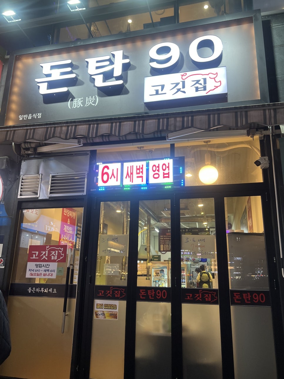 돈탄90 이미지