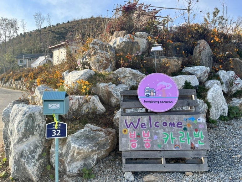 봉봉카라반 이미지