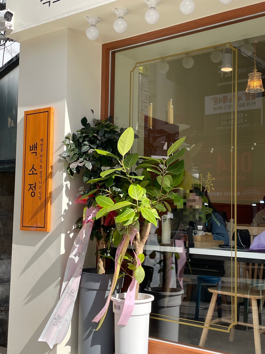 백소정신제주연동점 이미지