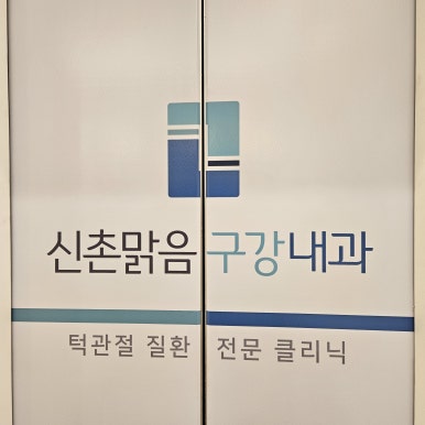 맑음내과의원 이미지