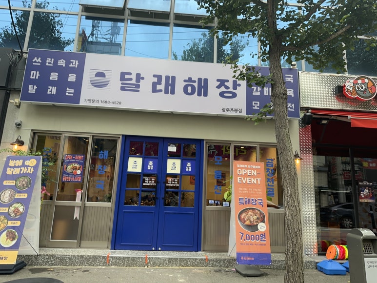 달래해장광주용봉점 이미지