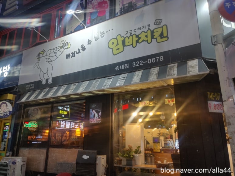 암바치킨 이미지