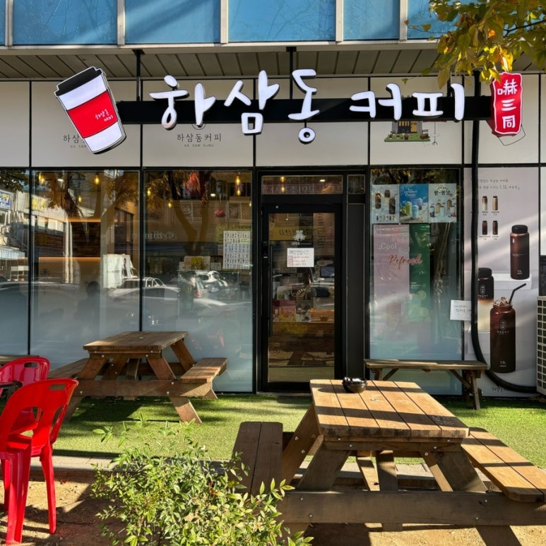 하삼동커피 이미지